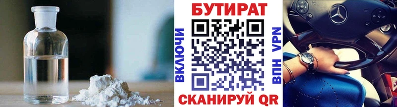 где продают наркотики  Новоузенск  Бутират Butirat 